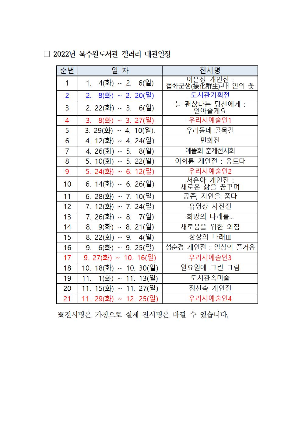 2022년북수원도서관갤러리대관일정표(게시용)2001.jpg