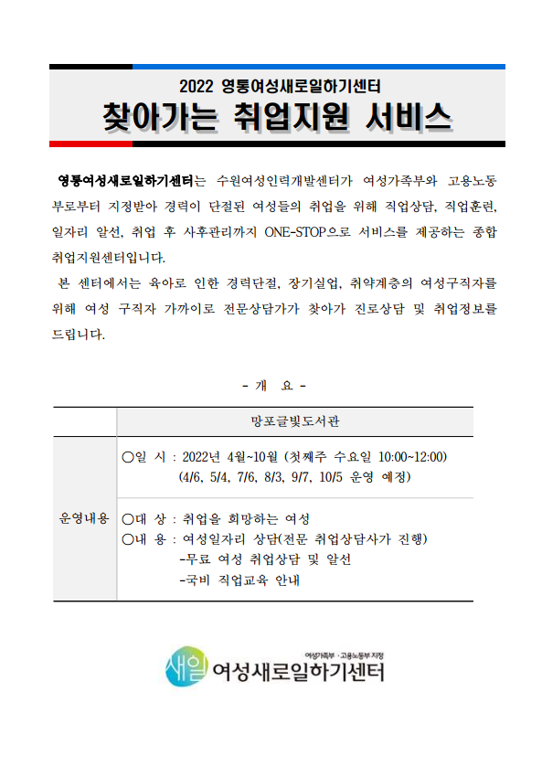 2022년찾아가는취업지원서비스안내문.jpg.png