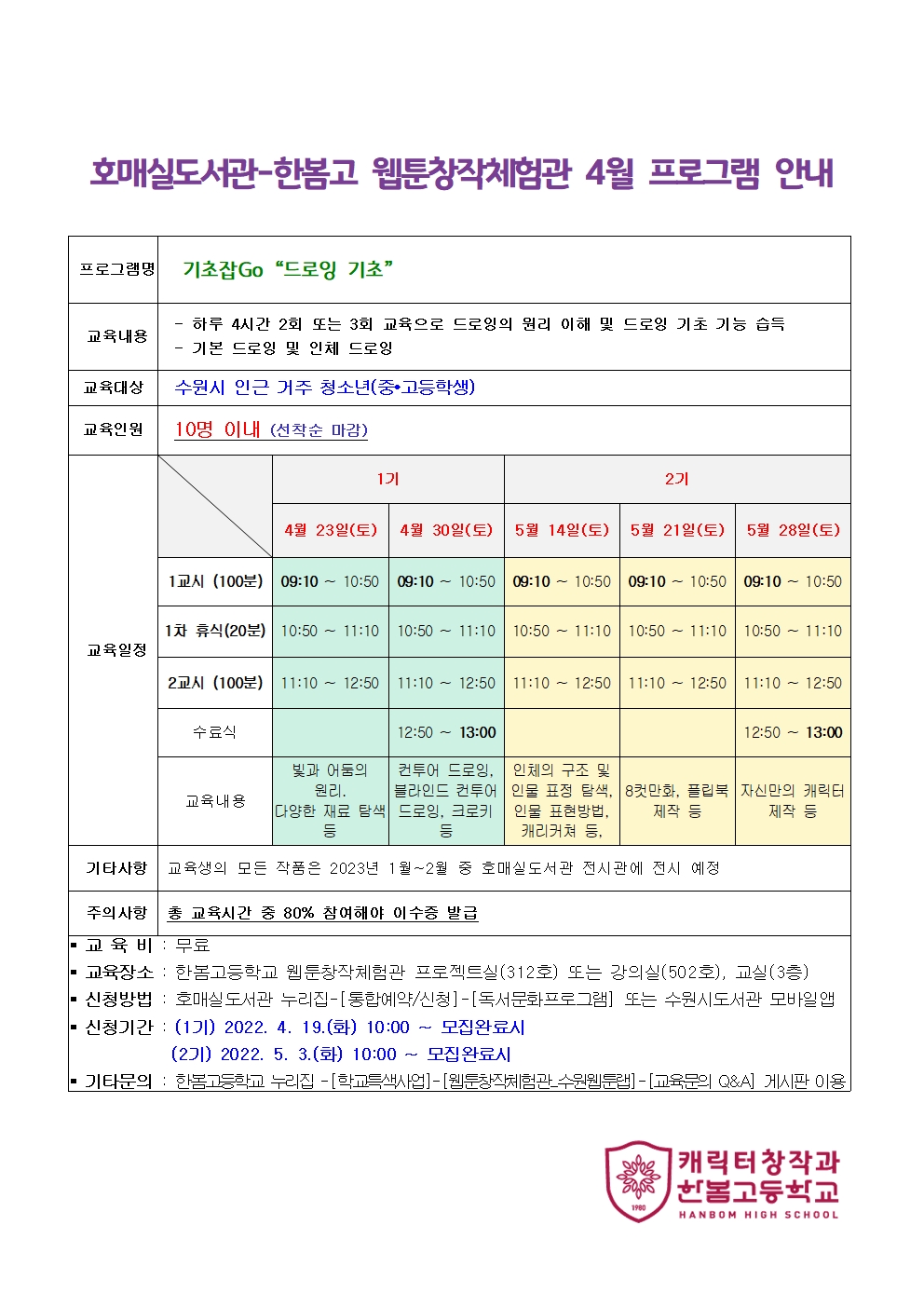 한봄고4월프로그램001.jpg