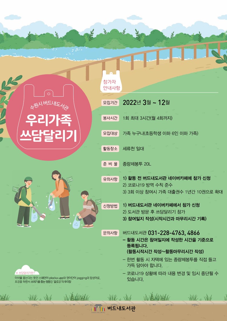 우리가족쓰담달리기포스터(a4)-수정_2(가족).jpg