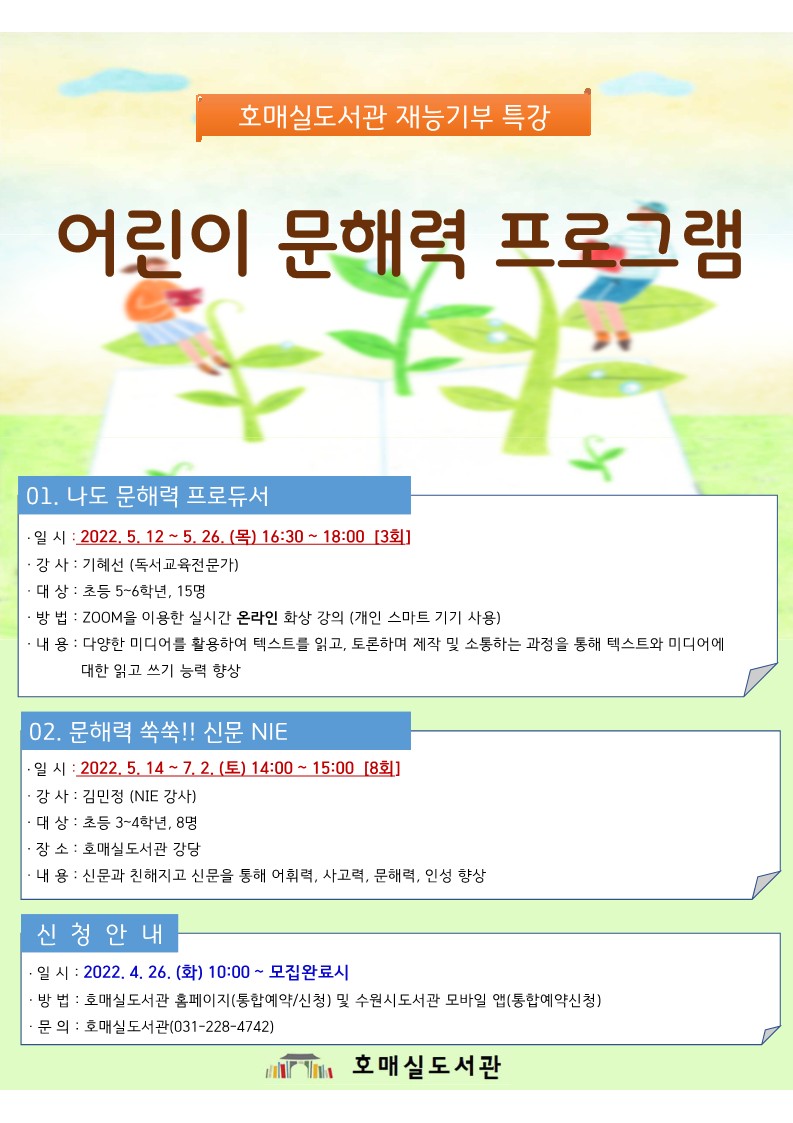 어린이문해력프로그램홍보문_1.jpg