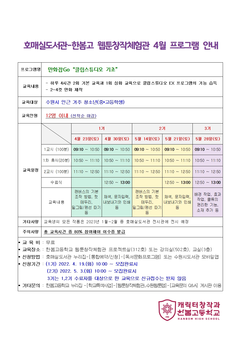한봄고4월프로그램002001.jpg