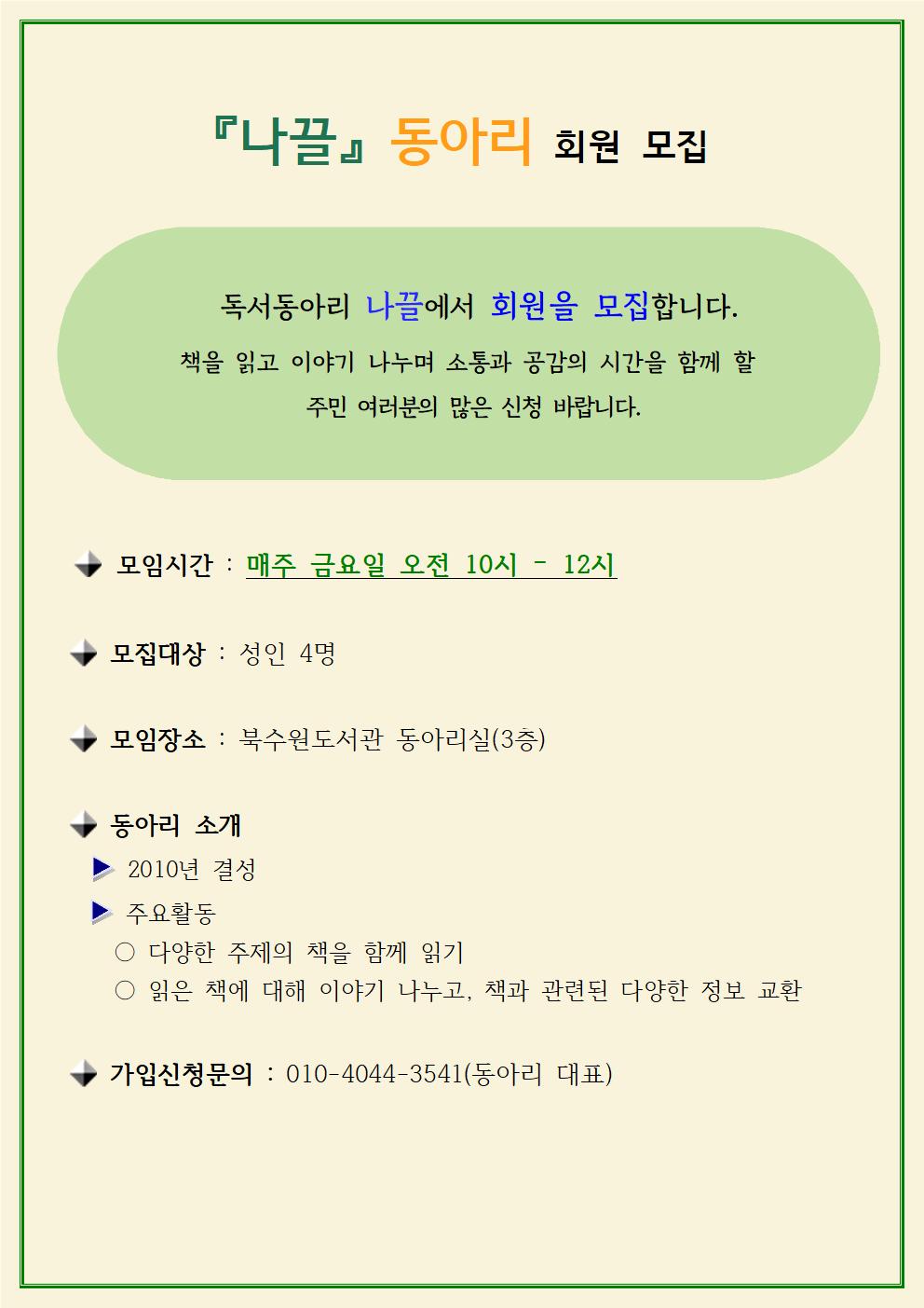 독서동아리회원모집홍보문(나끌)001.jpg