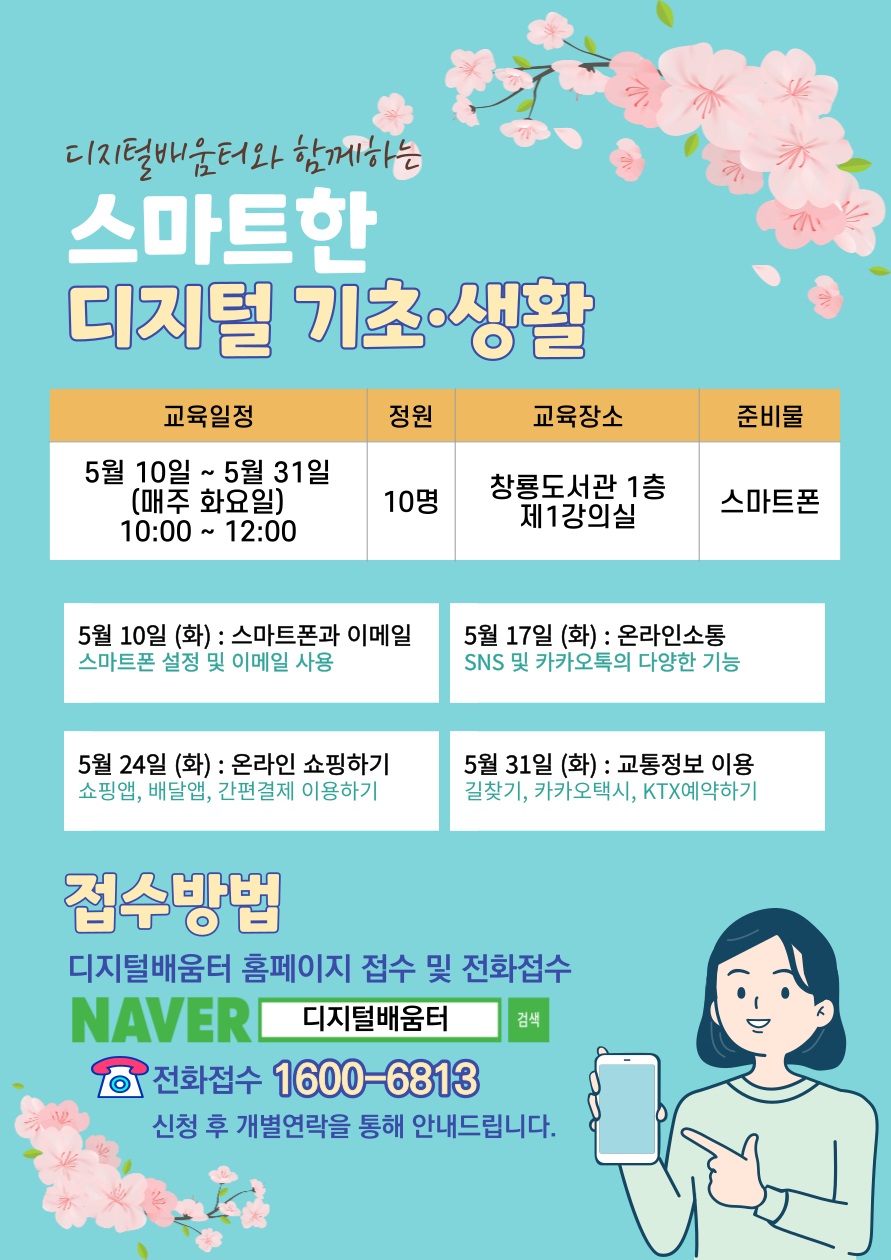 5월홍보안내문_스마트기초.jpg