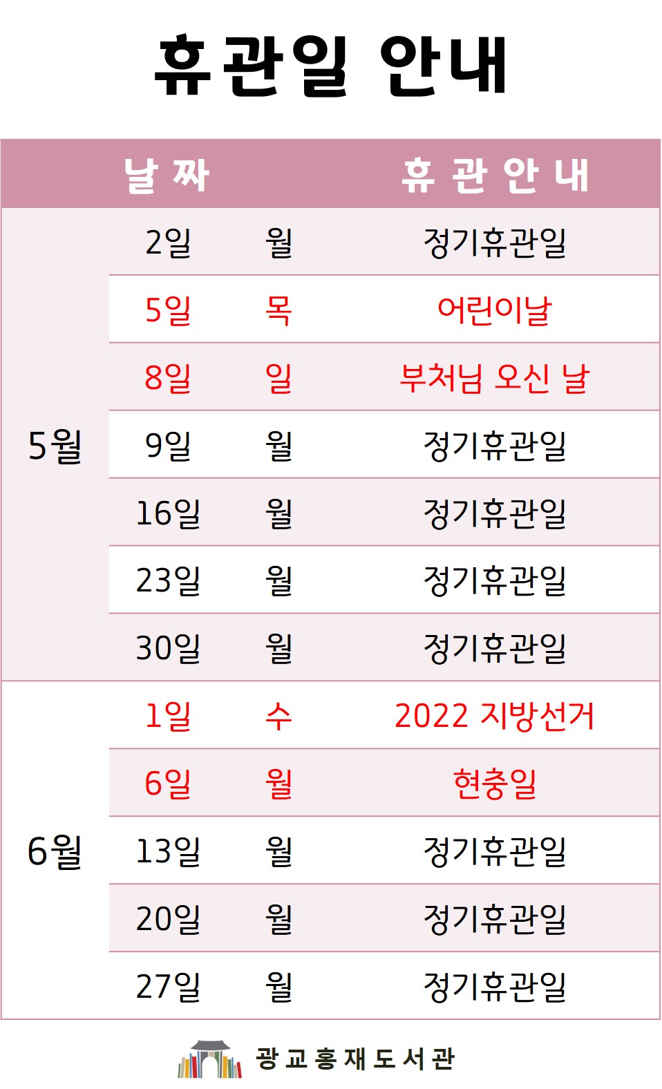 56월휴관일안내.jpg