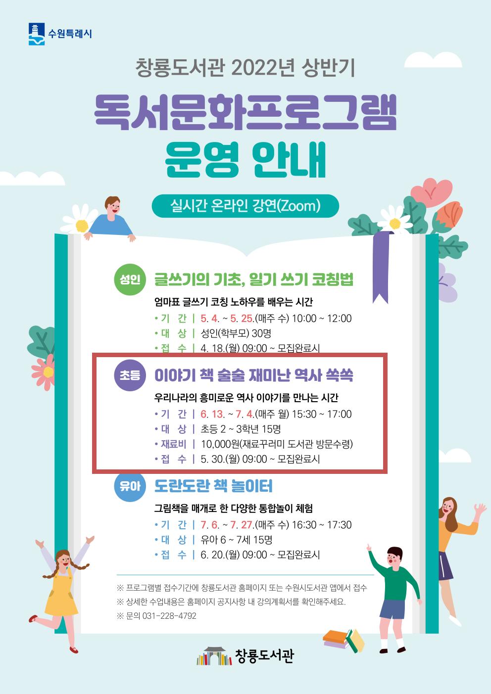 2022년상반기독서문화프로그램운연안내포스터(6월)001.jpg