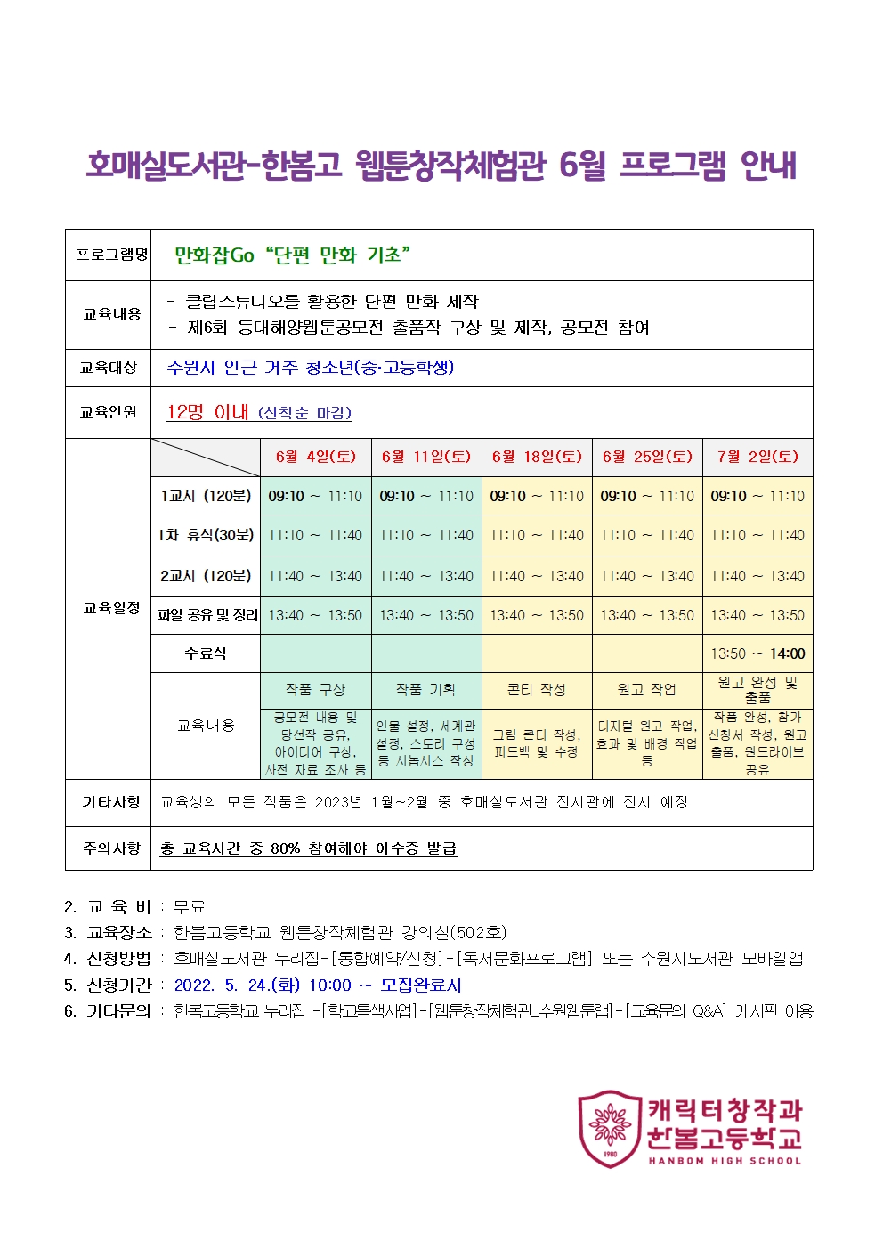 한봄고6월프로그램001001.jpg