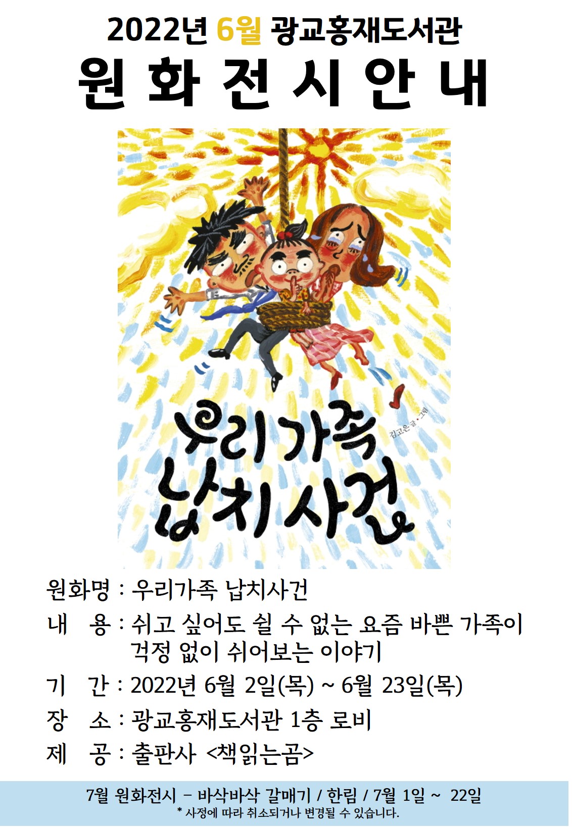 원화전시안내(6월).jpg
