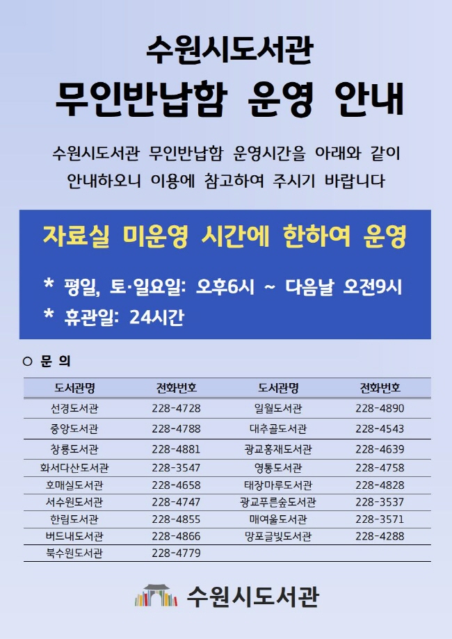 무인반납함운영안내(웹홍보).jpg