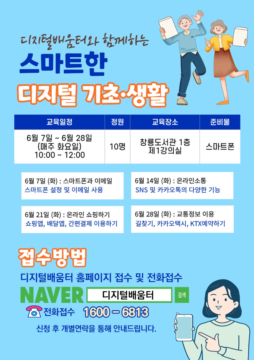 6월홍보안내문(기초).jpg