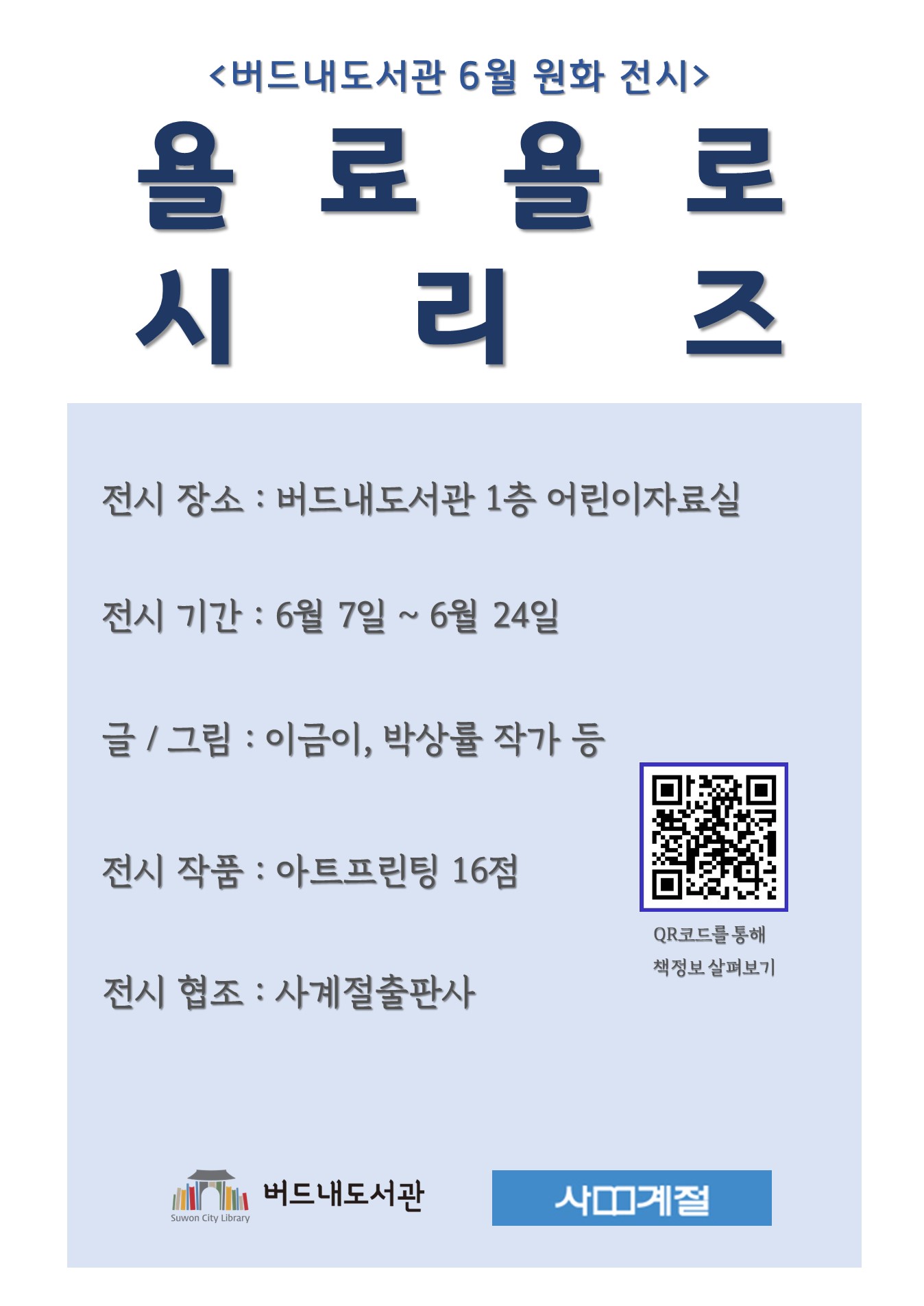 전시회안내문(6월).jpg