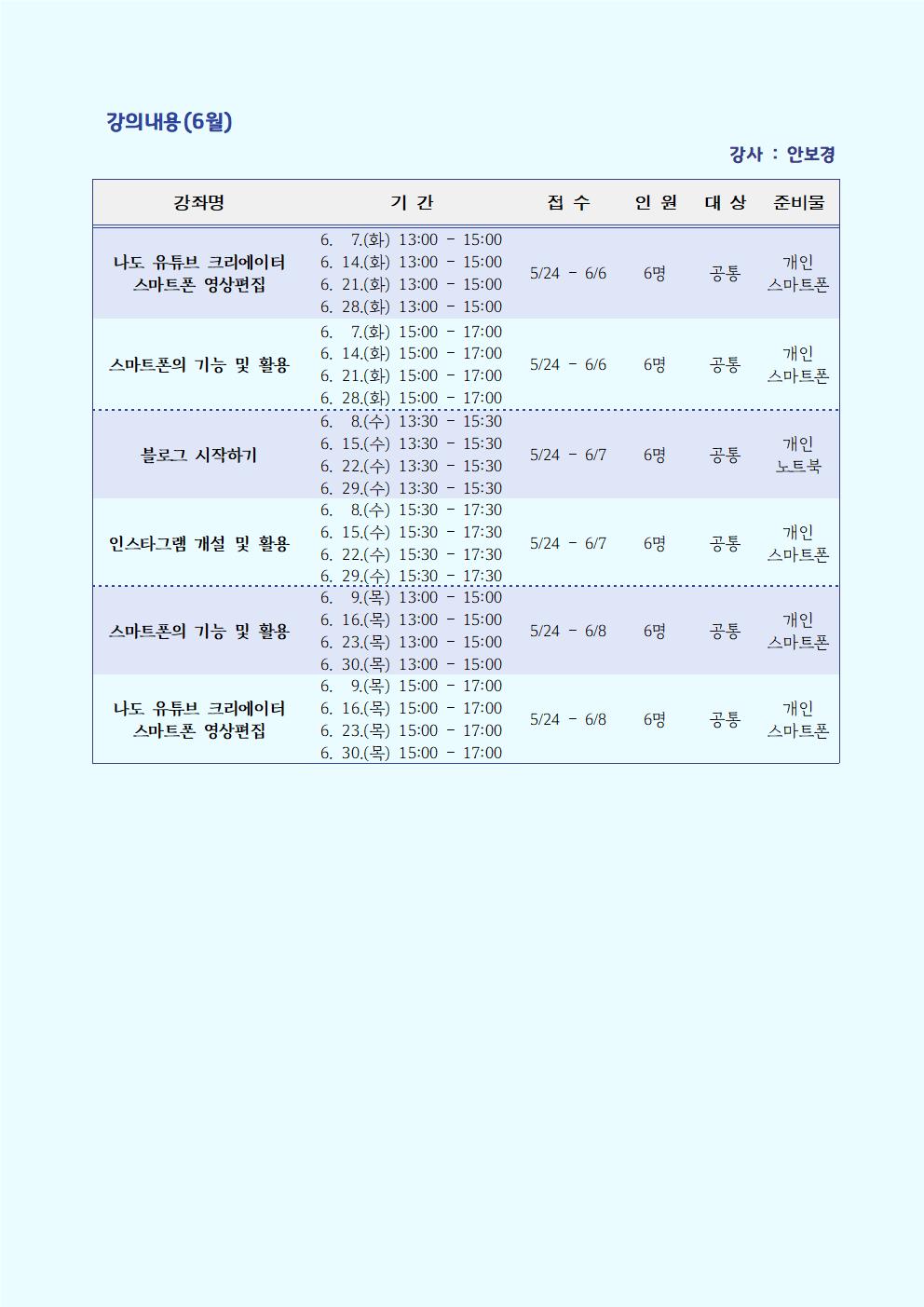 강의내용_홈페이지(6월_수정)001.jpg