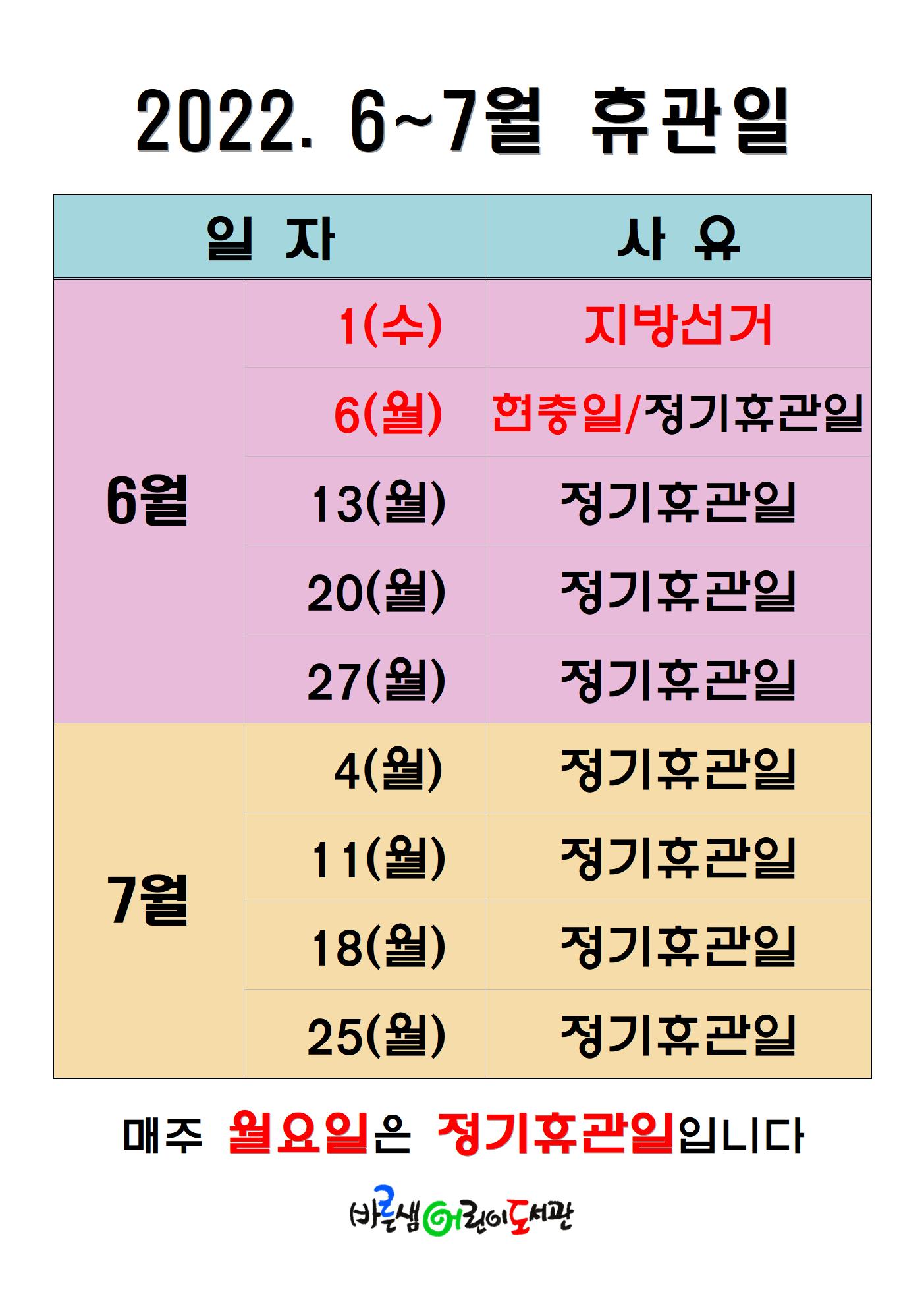 휴관일6-7.jpg