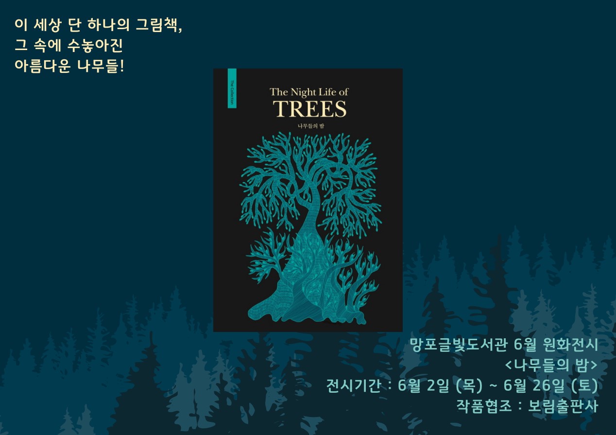 망포글빛도서관6월원화전시웹용.jpg