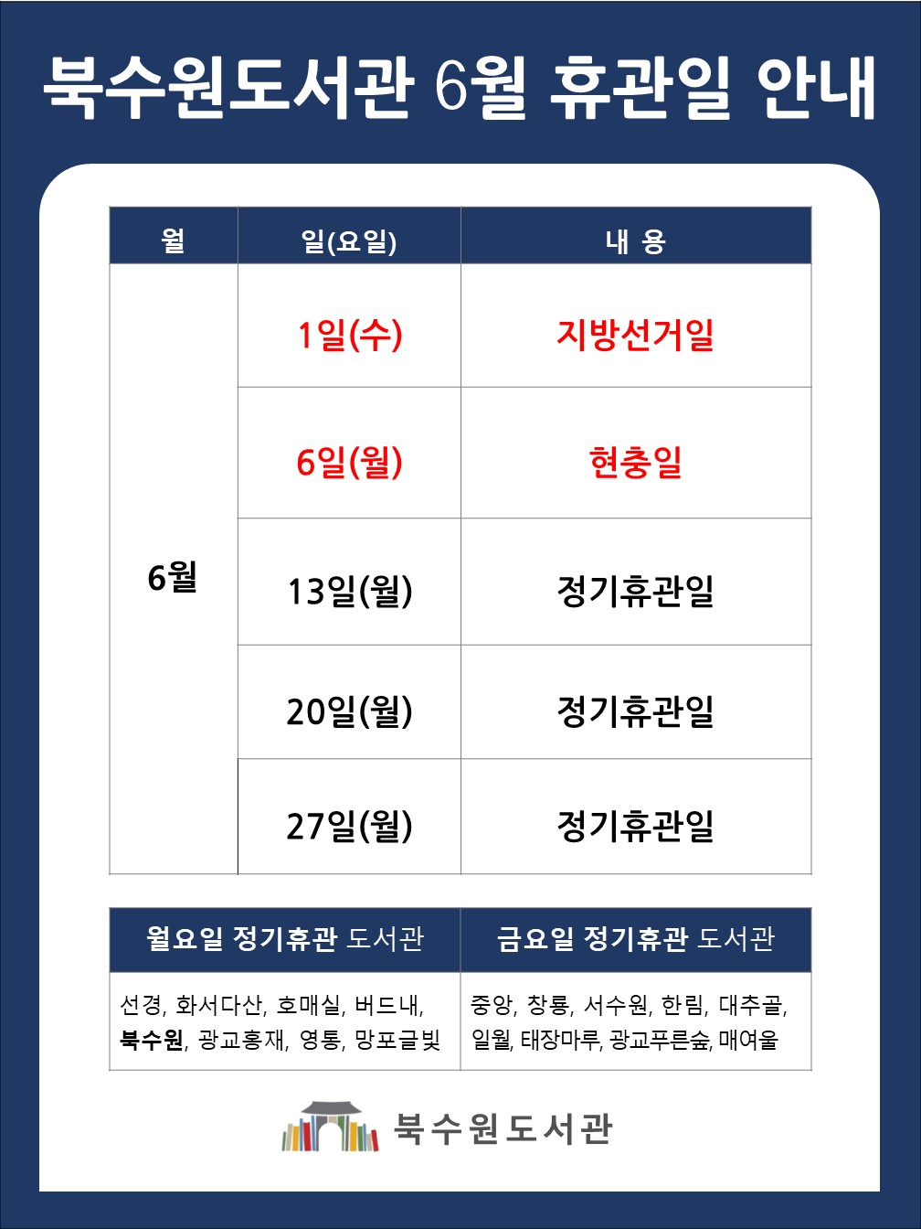 휴관일안내2022.jpg