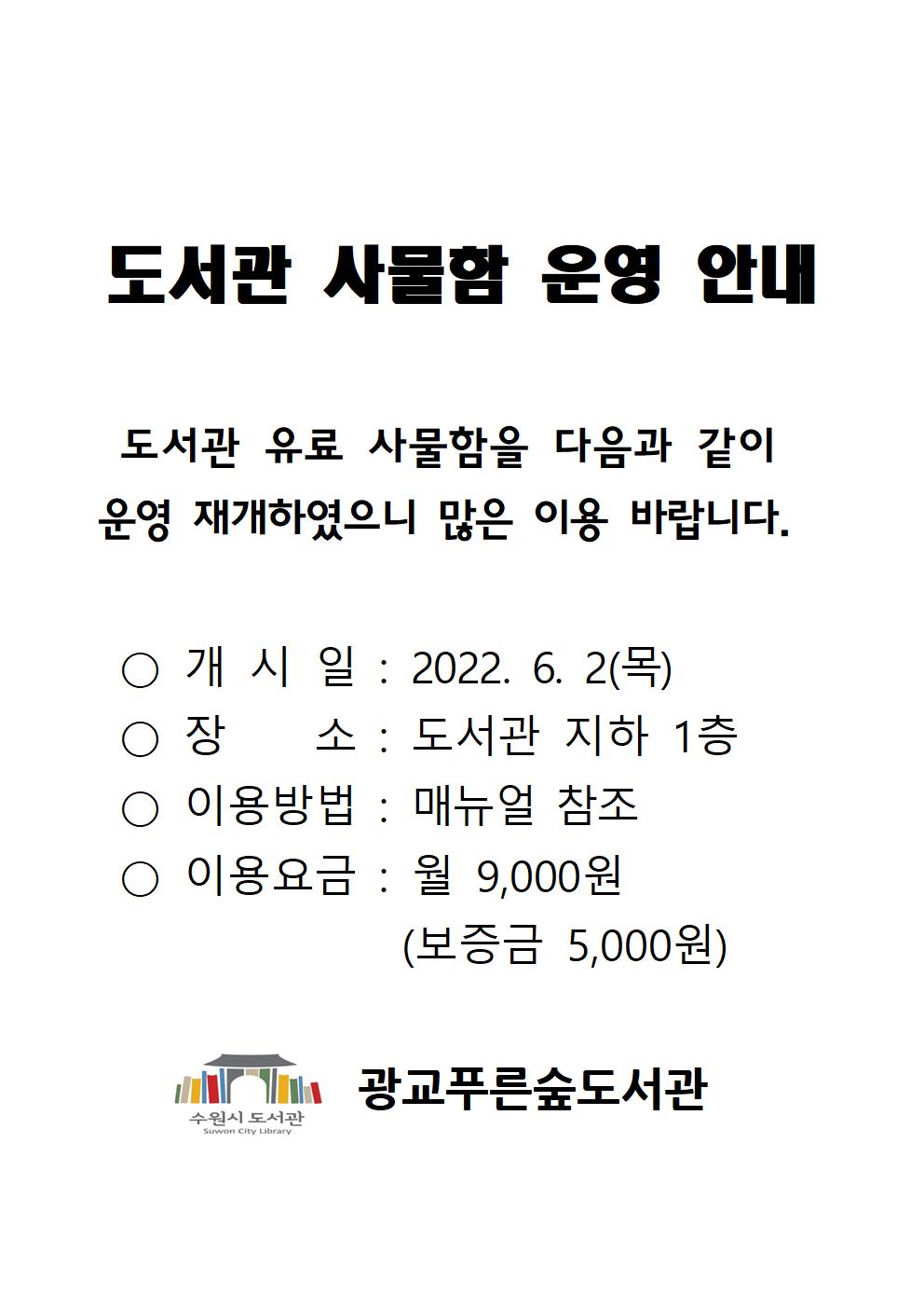 운영안내_세로형(a4)_사물함(2차).jpg