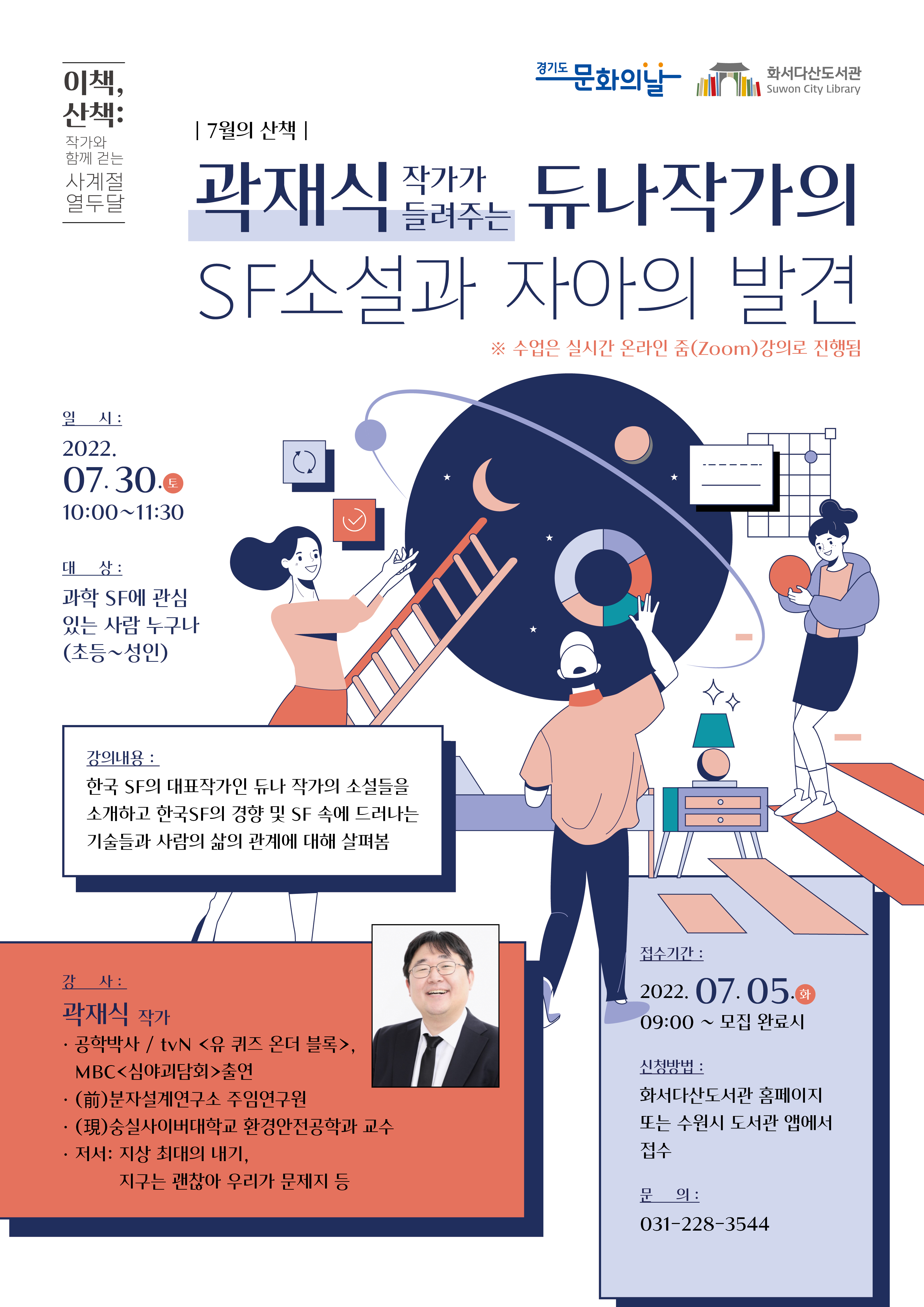 화서다산도서관경기도문화의날웹포스터(7월).jpg