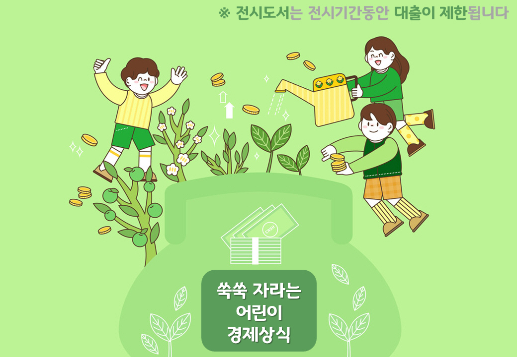 포맷변환_5-6월전시표지(어린이).jpg