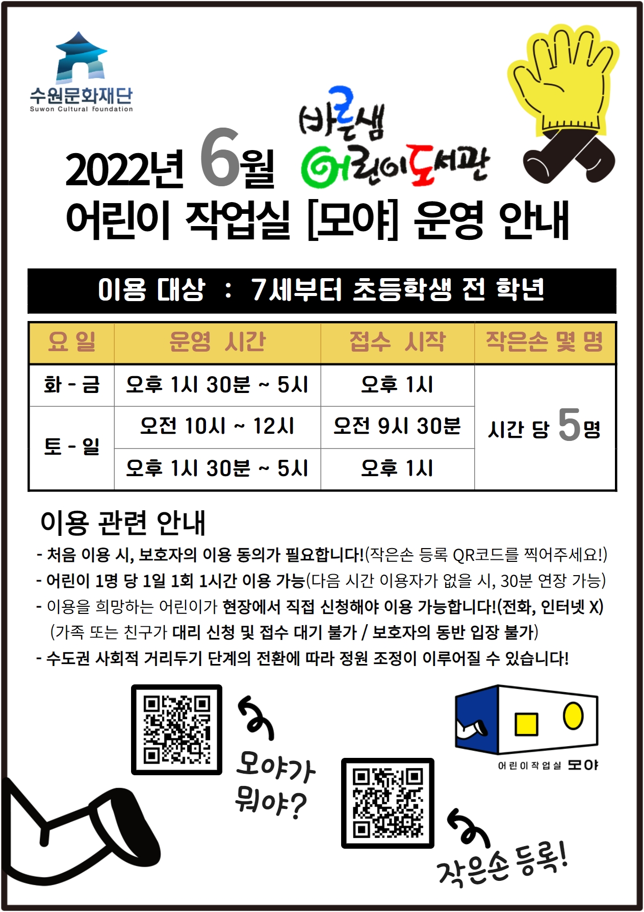 2022년6월[모야]운영안내문.jpg