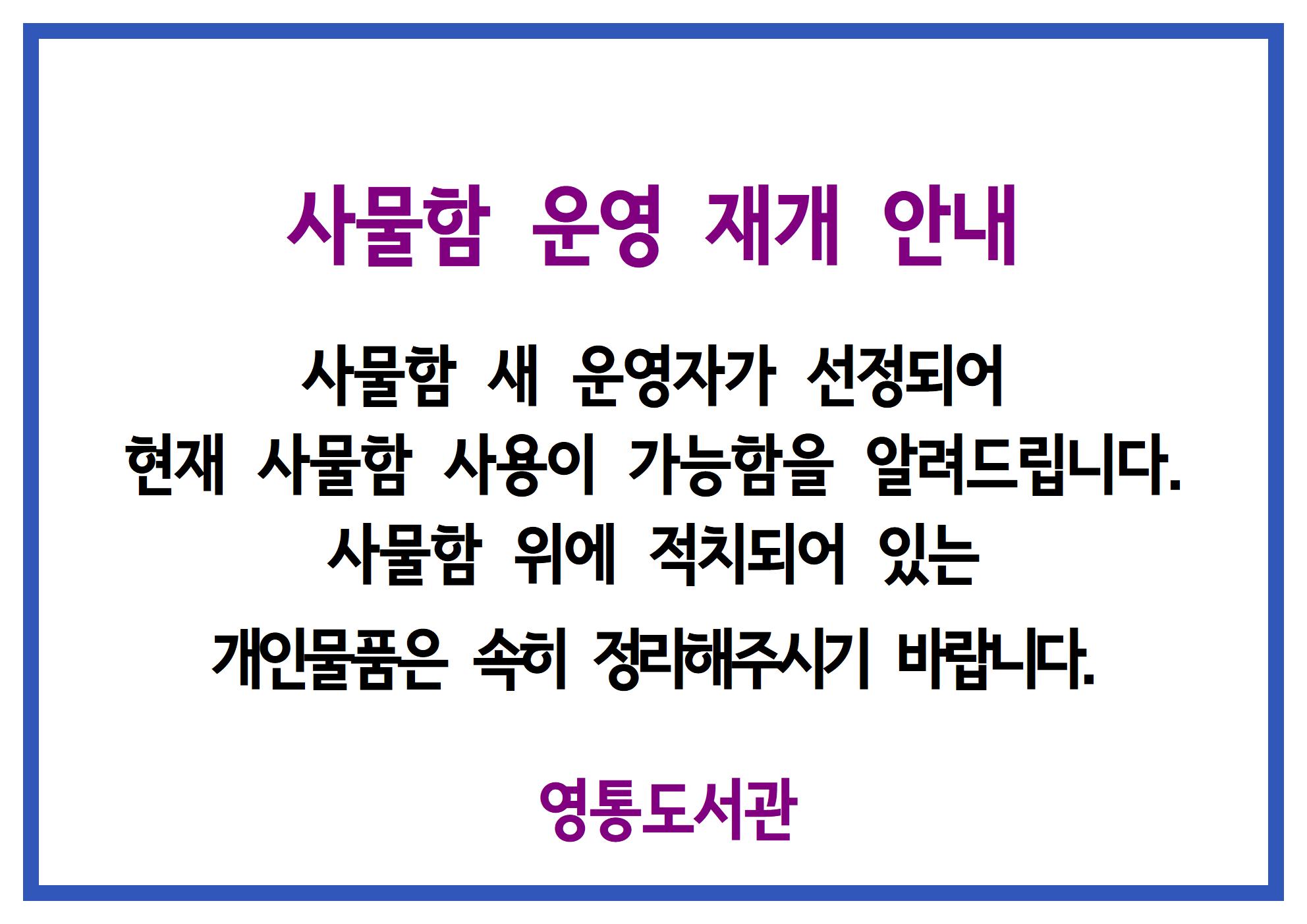 사물함재개안내001.jpg