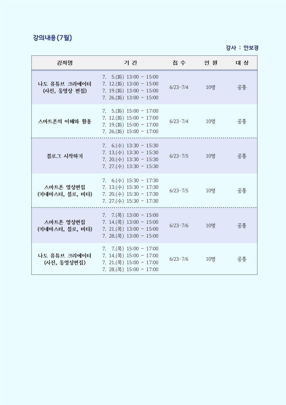 디지털배움터집합강좌(7월)001001.jpg