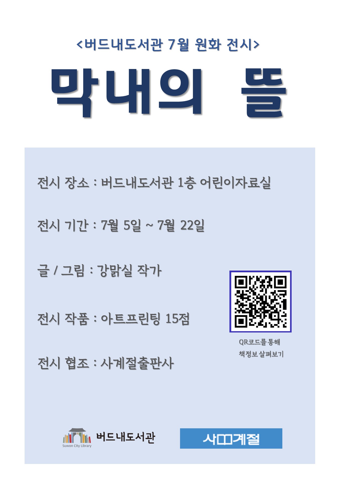 전시회안내문(7월).jpg