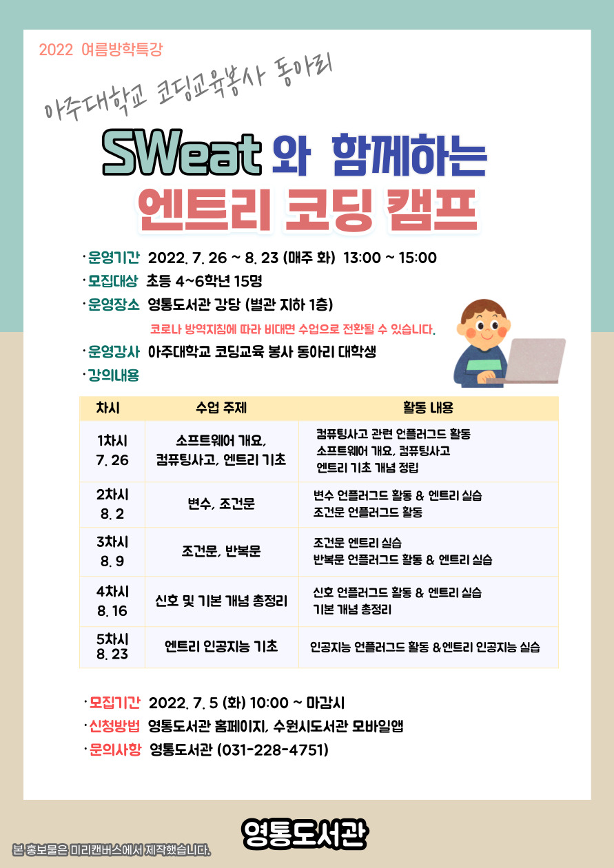 sweat와함께하는엔트리코딩캠프홍보문.jpg