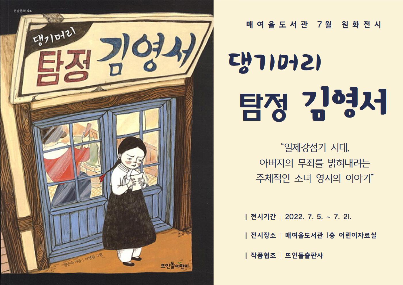 매여울도서관7월원화전시안내문.jpg