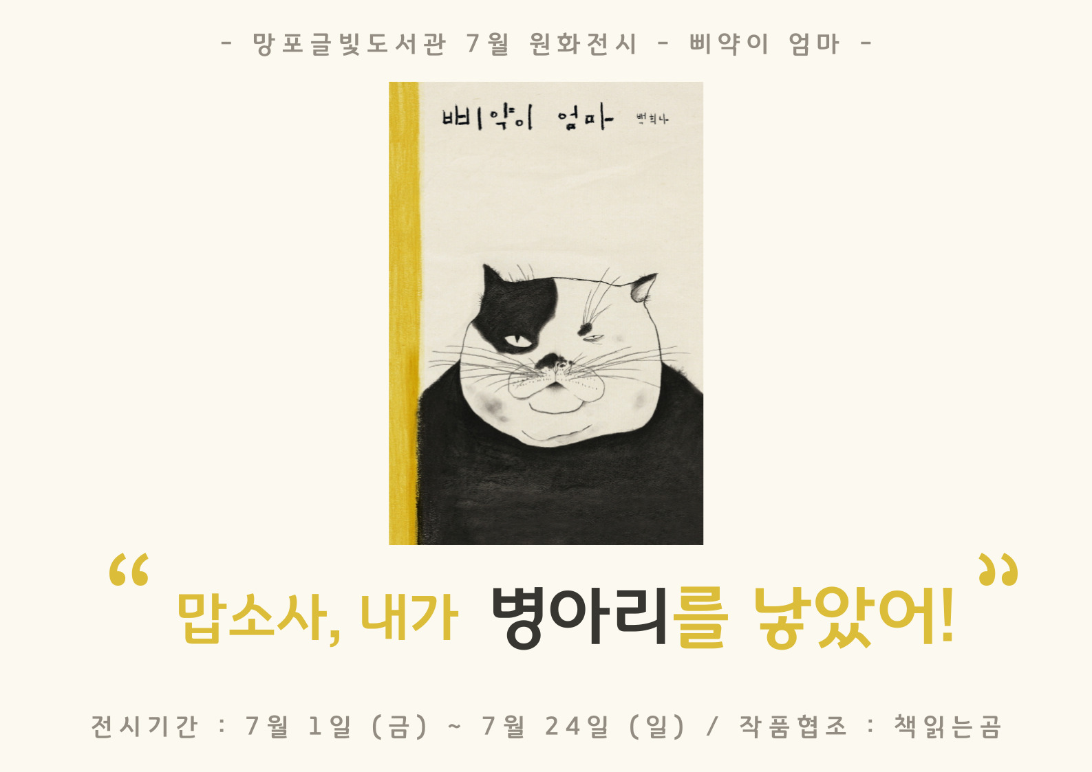 망포글빛도서관7월원화전시_웹용.jpg