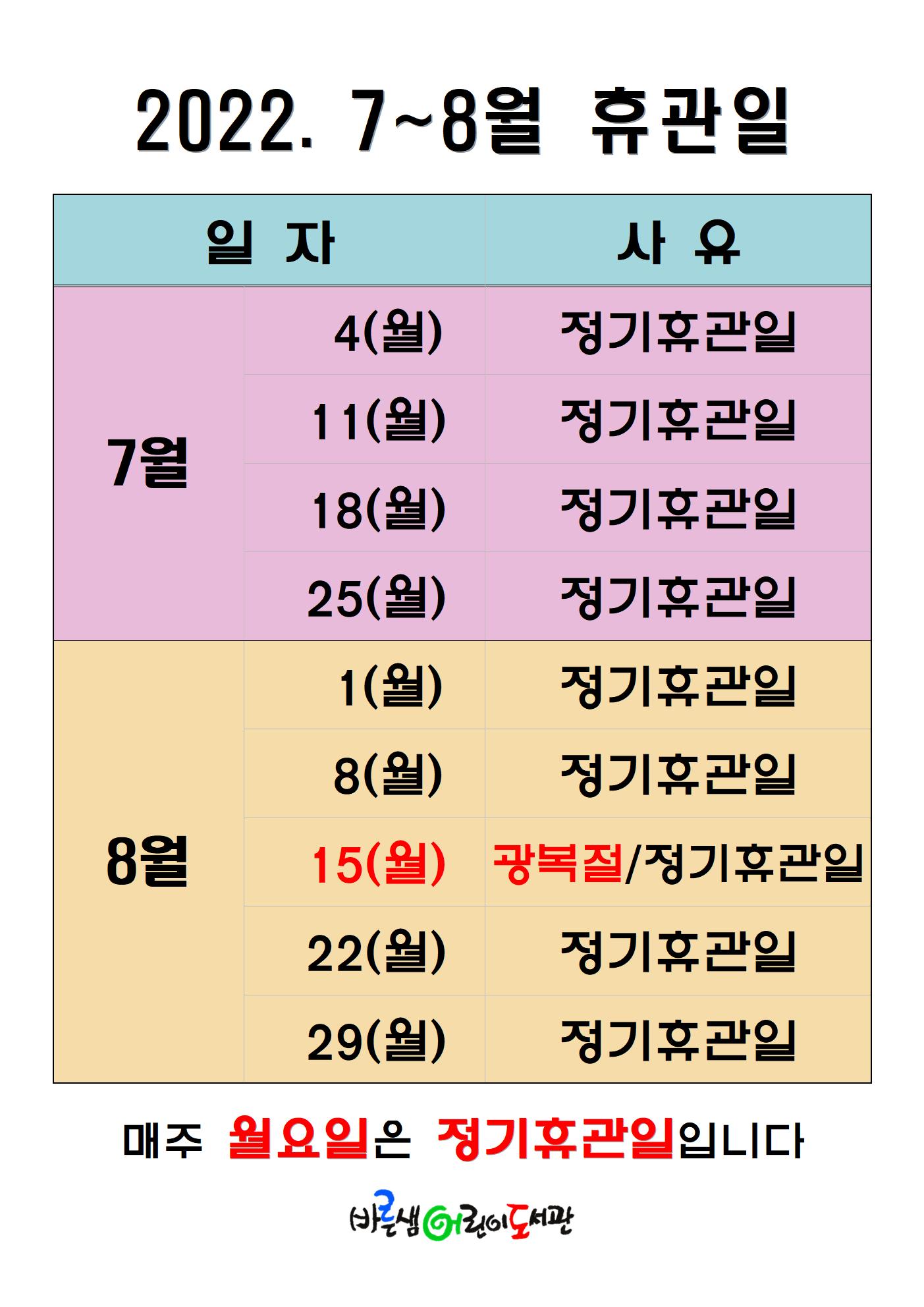 휴관일7-8.jpg