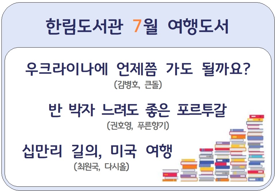 7월여행도서안내문.jpg