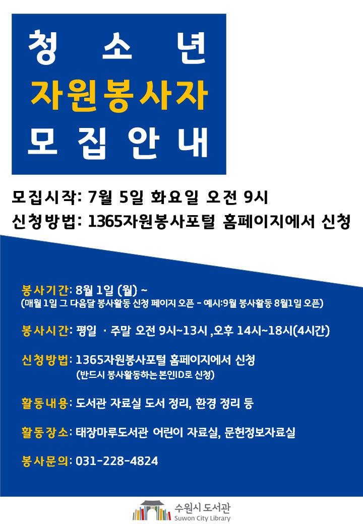 청소년자원봉사자모집재개안내문(배포).jpg