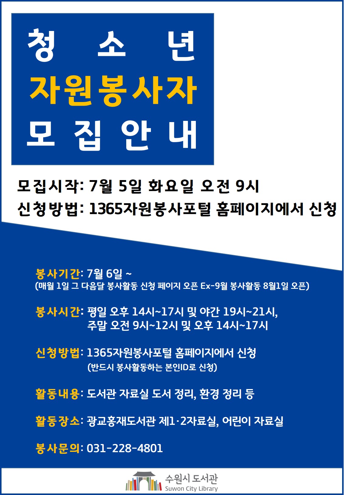 청소년자원봉사자모집재개안내문.jpg