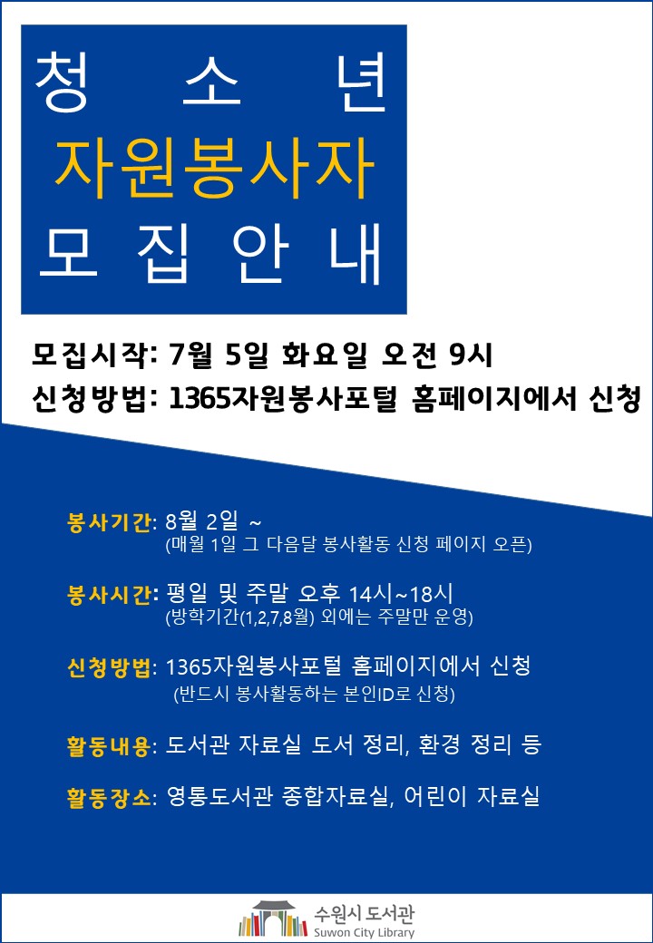 청소년자원봉사자모집재개안내문(배포).jpg