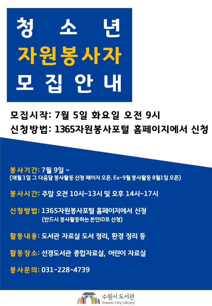 청소년자원봉사자모집재개안내문.jpg