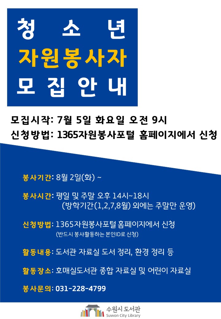 청소년자원봉사모집안내문.jpg