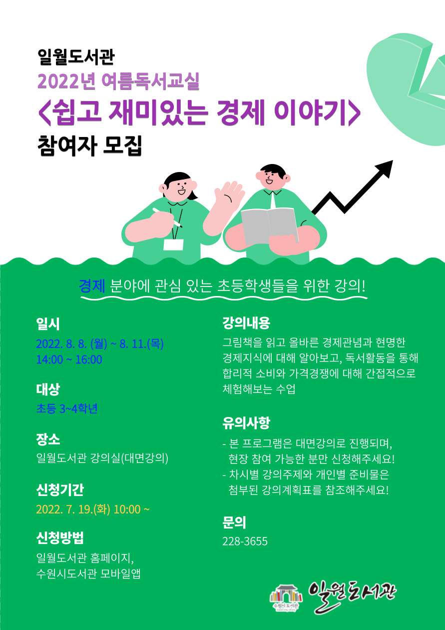 일월도서관2022년여름독서교실홍보문.jpg