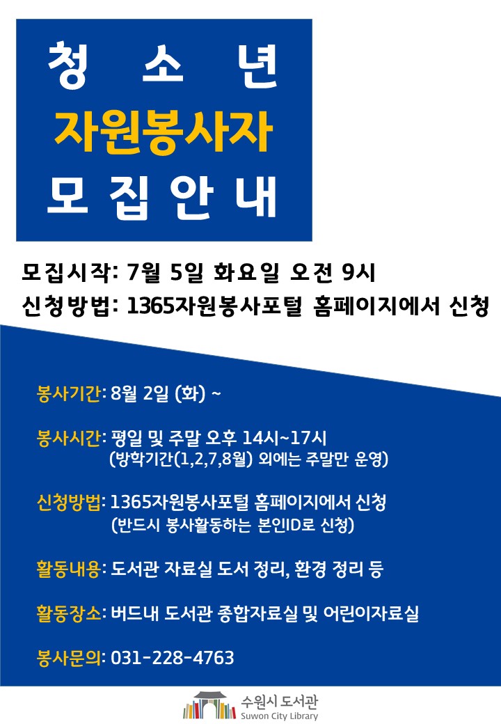 청소년자원봉사자모집재개안내문(배포).jpg