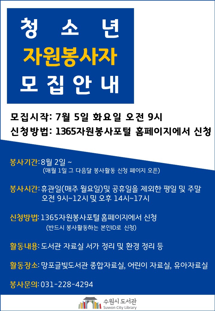 청소년자원봉사자모집재개안내문_망포글빛.jpg