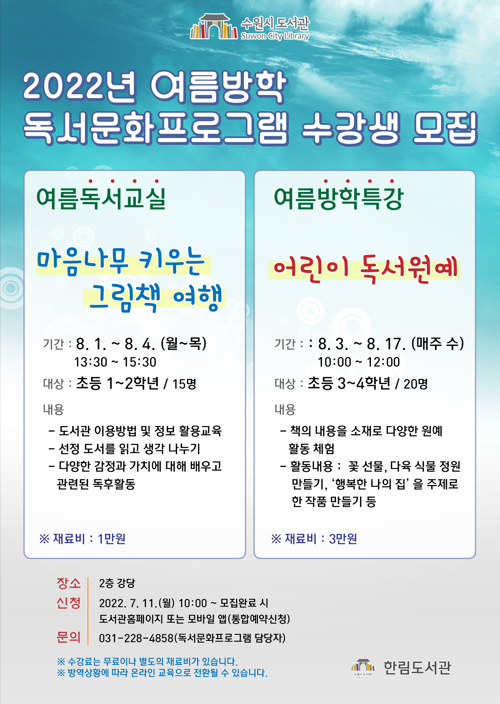 독서문화프로그램-포스터(1).jpg
