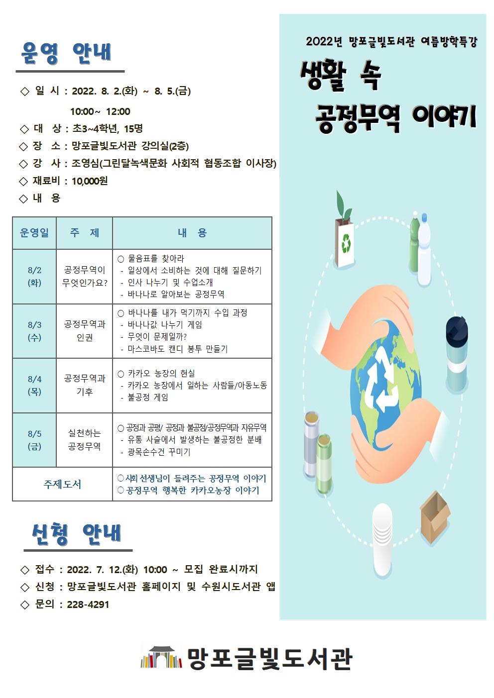 망포글빛도서관2022년여름방학특강홍보문001.jpg