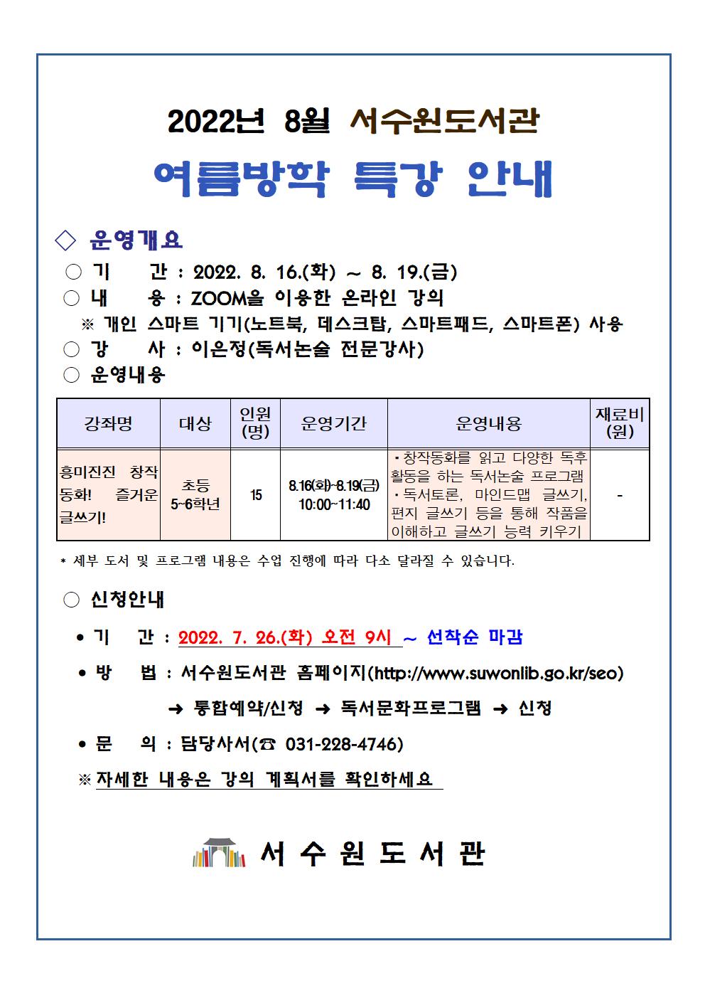 홍보문2022년8월여름특강특강001.jpg