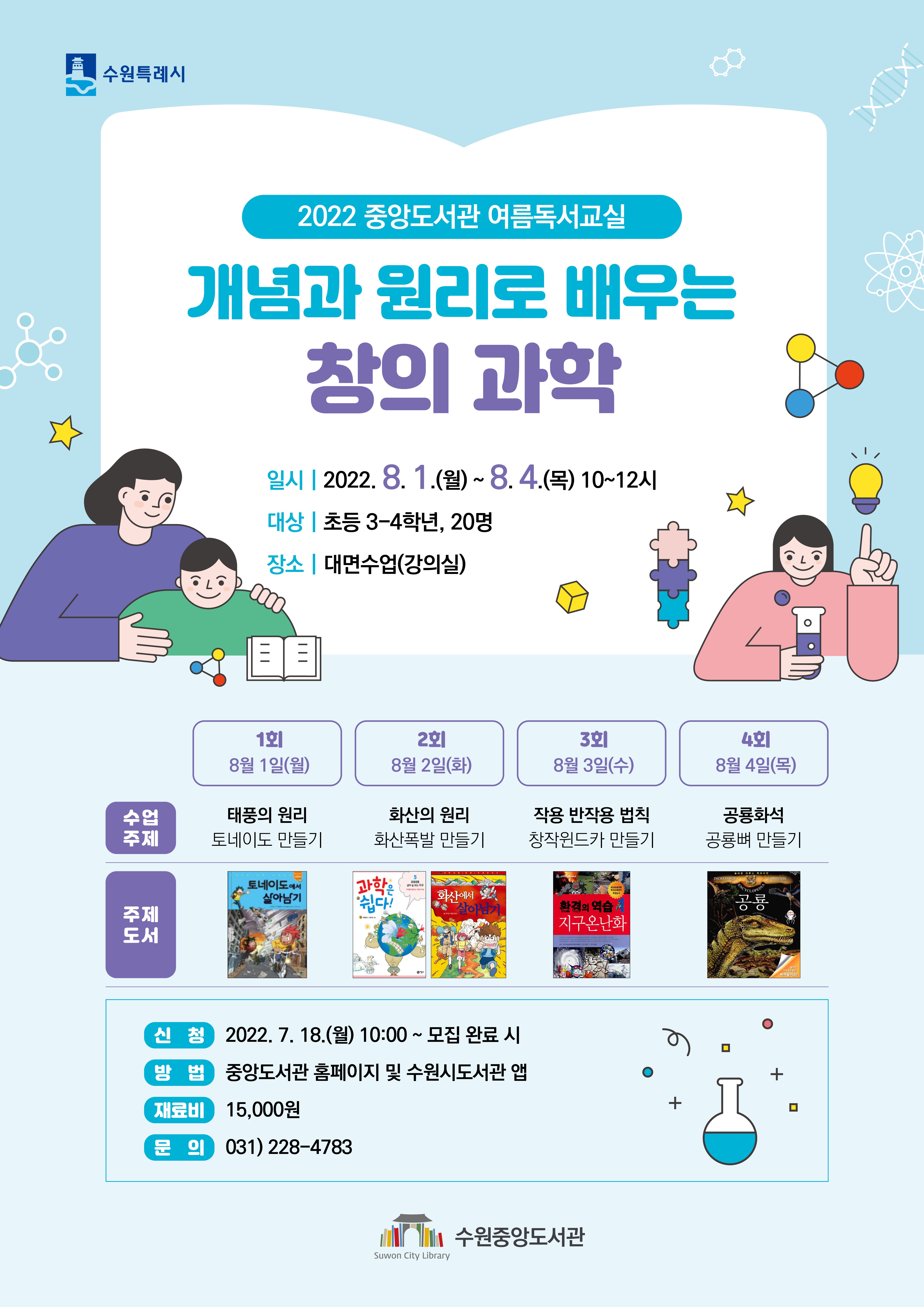 여름독서교실운영안내문.jpg