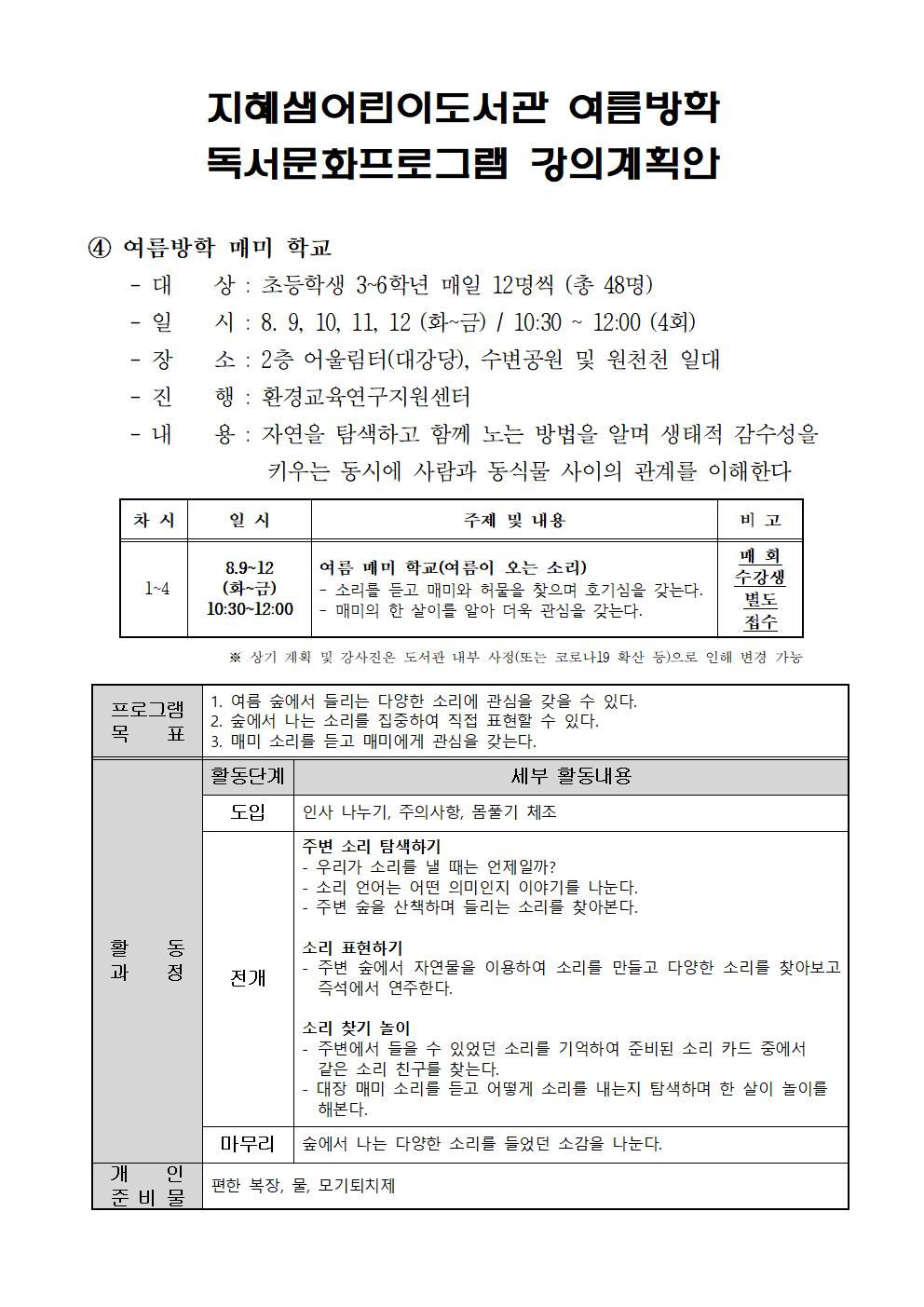 독서문화프로그램강의계획안(4).jpg