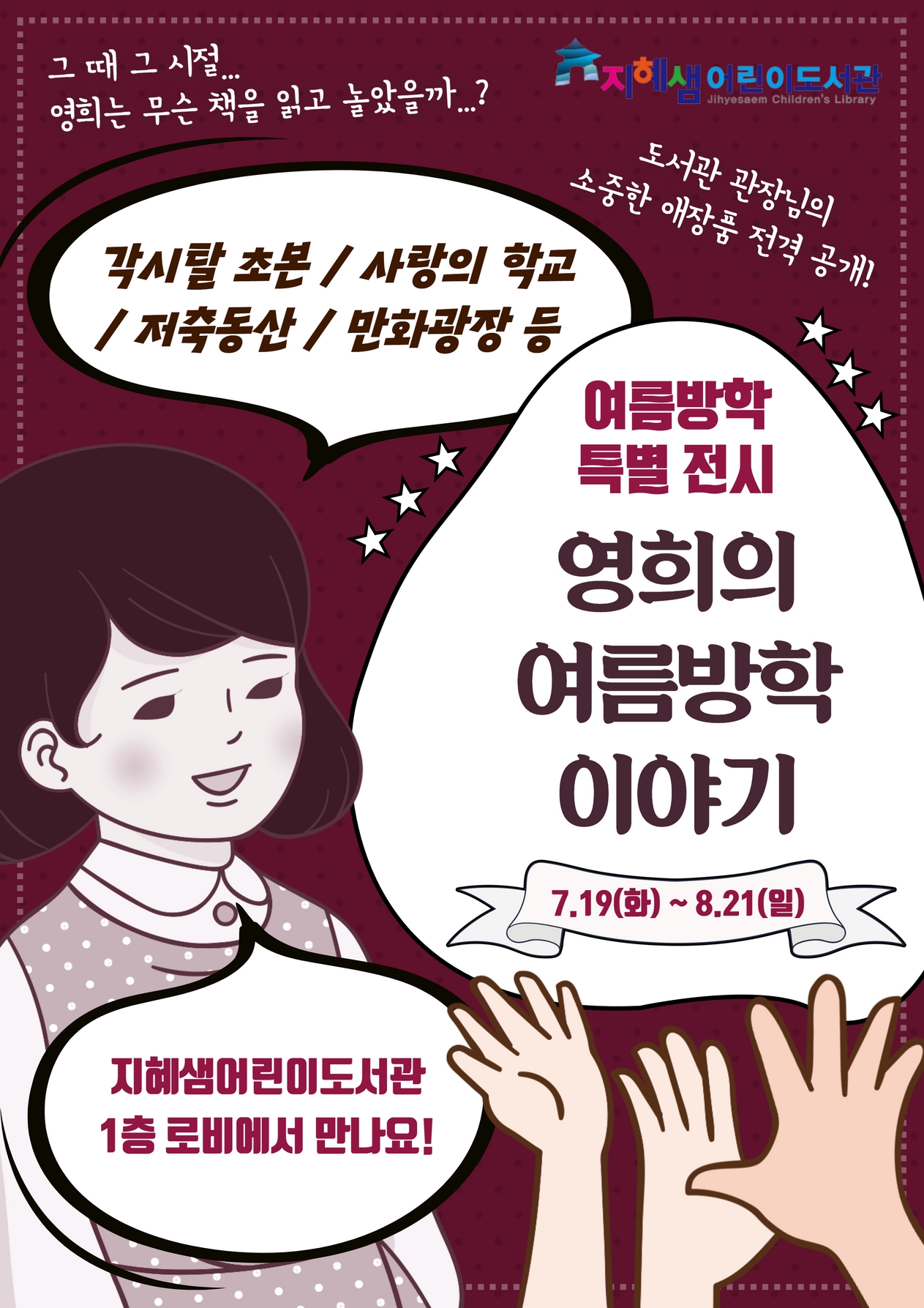 [지혜샘]여름방학전시_영희의여름방학이야기(1).jpg