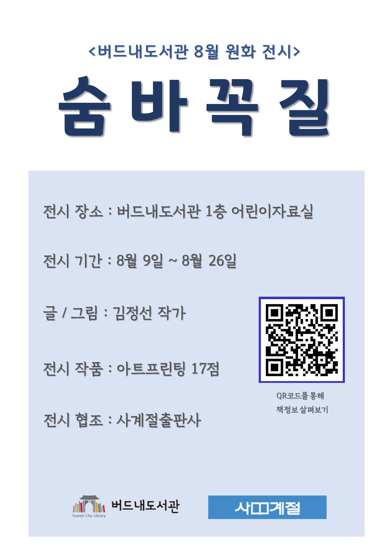 전시회안내문(8월).jpg