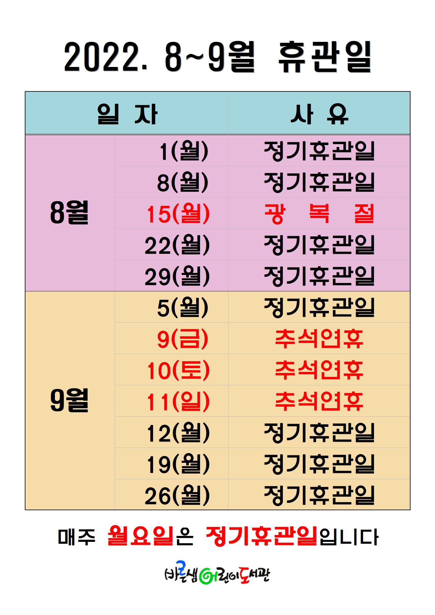 휴관일8-9.jpg