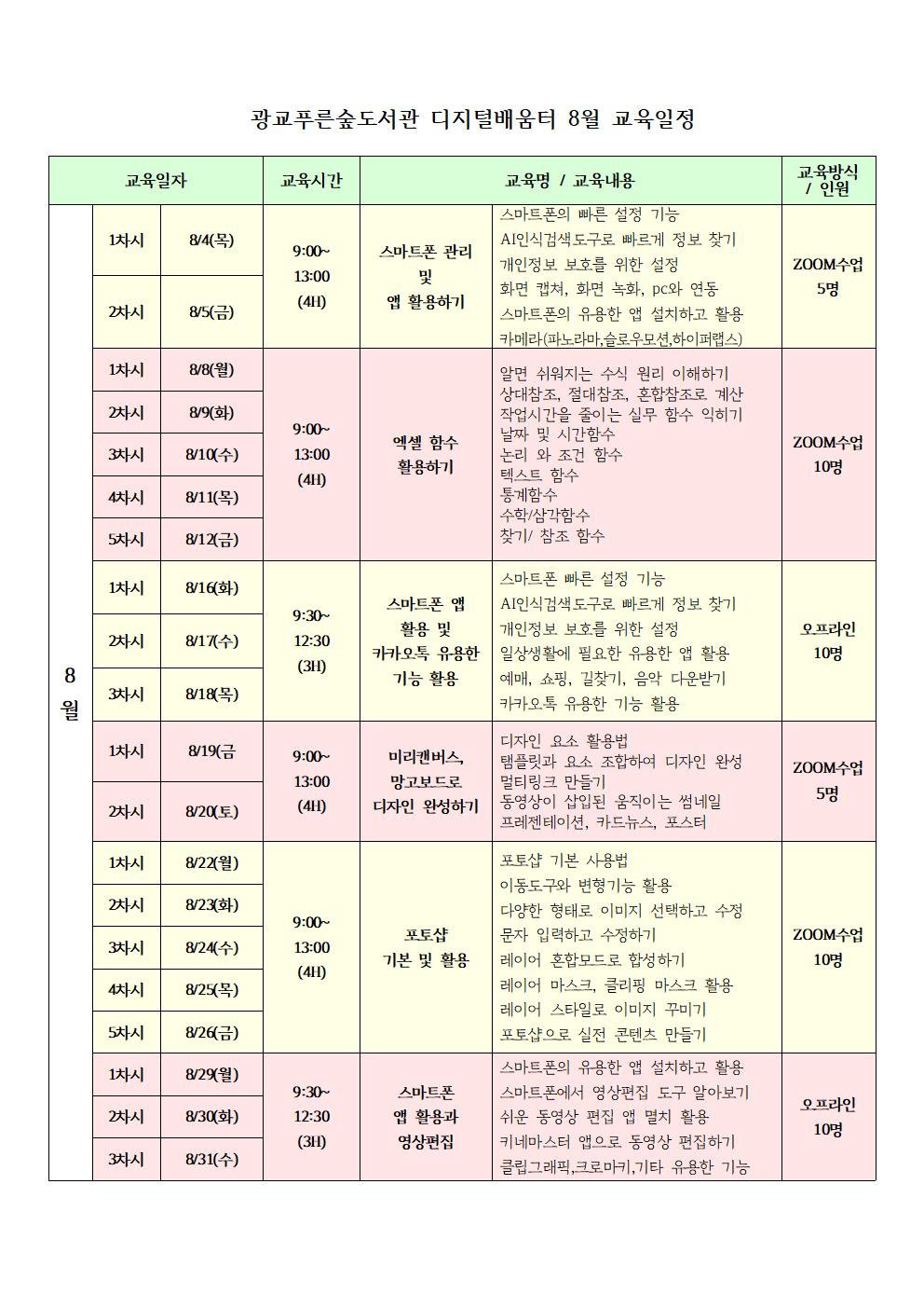 광교푸른숲도서관8월교육일정001.jpg