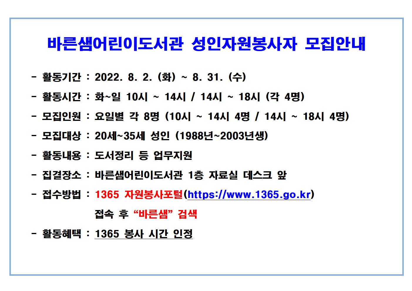 성인자원봉사자모집안내(8월)001.jpg