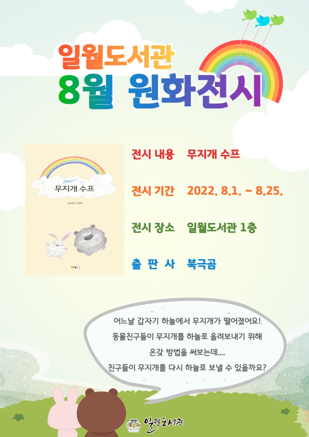 8월원화전시안내문_홈페이지게시용001.jpg